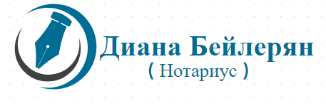 Diana Borisova Beyleryan ( Notarius )