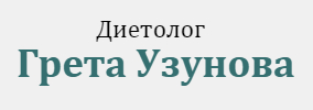 Dietolog Greta Uzunova