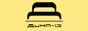 Дина 13