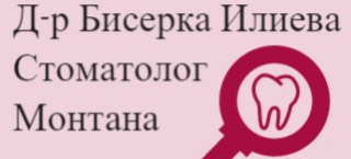 Доктор Бисерка Кръстева Илиева ( др Бисерка Илиева Стоматолог Монтана )