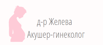 Доктор Димитринка Желева София ( Димитрина Желева )