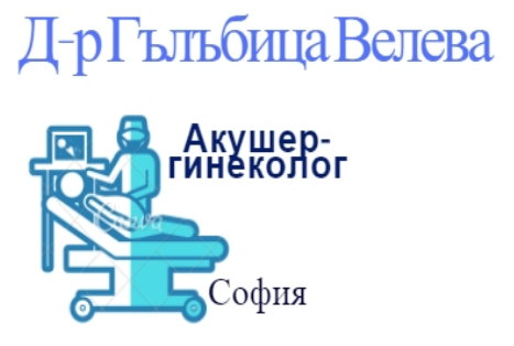 Доктор Гълъбица Велева