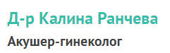 доктор Калина Ранчева Пловдив
