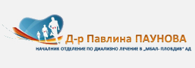 Доктор Павлина Паунова