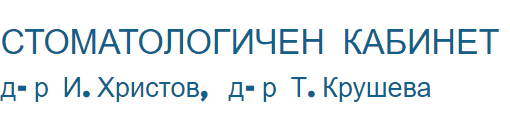 доктор Таня Крушева Бургас
