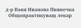 Doktor Vanya Piyanechka Sofiya