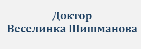 Doktor Veselinka Grigorova Shishmanova