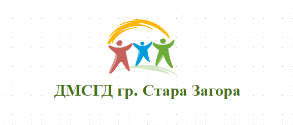 ДОМ ЗА МЕДИКО-СОЦИАЛНИ ГРИЖИ ЗА ДЕЦА-СТАРА ЗАГОРА