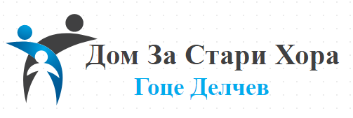 Дом За Стари Хора Гоце Делчев
