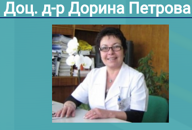 Доц д р Дорина Петрова Невролог УНГ отоневролог София