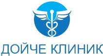Дойче Клиник
