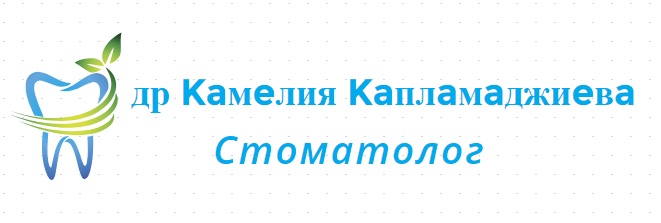 др Kaмeлия Kaплaмaджиeвa Kюcтeндил