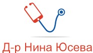 др Нина Юсева Пазарджик
