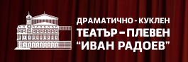 Драматично