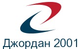 Джордан 2001