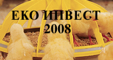 ЕКО ИНВЕСТ 2008