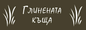 ЕКО КЪЩИ ЛЕЩЕН