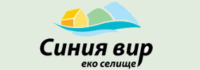 Еко Селище Синия Вир