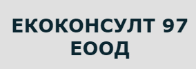 ЕКОКОНСУЛТ 97 ЕООД