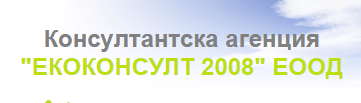 ЕКОКОНСУЛТ