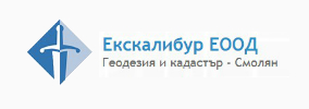 Екскалибур ЕООД Смолян