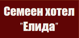 Елида Семеен Хотел