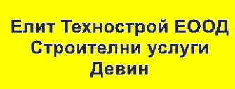 Елит Технострой Строителни услуги Девин