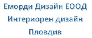 Еморди Дизайн