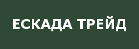 ЕСКАДА ТРЕЙД