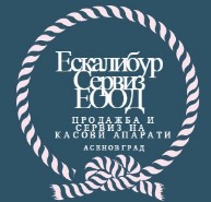 Ескалибур Сервиз ( Ескалибур Сервиз ЕООД )