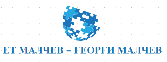 ЕТ МАЛЧЕВ ГЕОРГИ МАЛЧЕВ