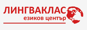 Езиков център ЛИНГВАКЛАС
