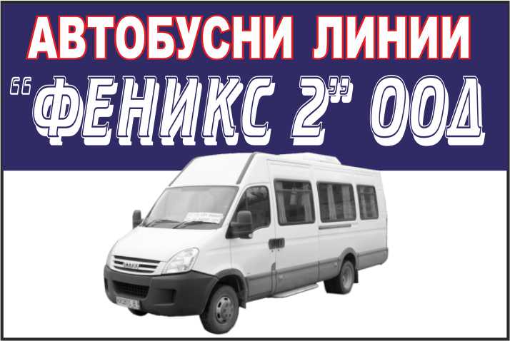 Феникс 2