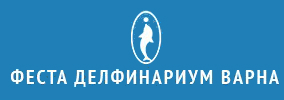 Феста Делфинариум Варна