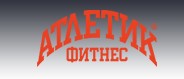 Фитнес Атлетик