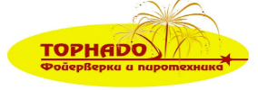 ФОЙЕРВЕРКИ ТОРНАДО