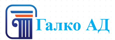 Галко АД