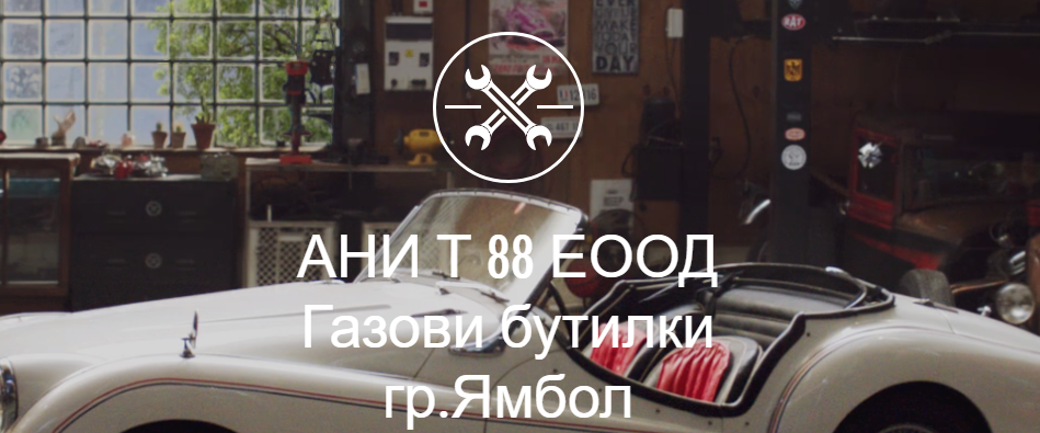 Газови бутилки Ямбол