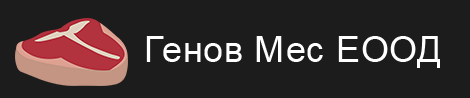 Генов Мес ЕООД