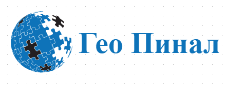 Гео Пинал