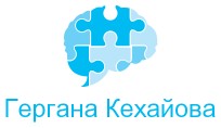 Гергана Кехайова