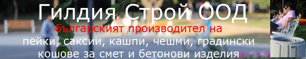 Гилдия Строй ООД