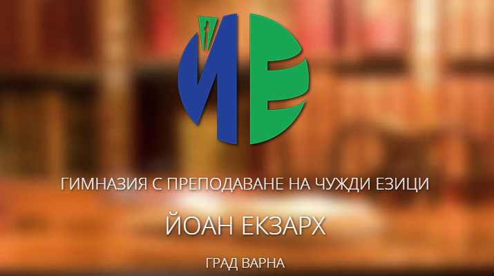 Гимназия с преподаване на чужди езици Йоан Екзарх Варна