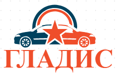 ГЛАДИС ( Автокъща ГЛАДИС )