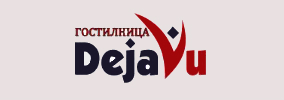 Гостилница Дежа Вю Свищов