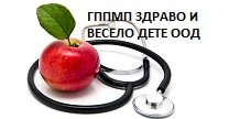 ГРУПОВА ПРАКТИКА ЗА ПЪРВИЧНА МЕДИЦИНСКА ПОМОЩ ЗДРАВО И ВЕСЕЛО ДЕТЕ