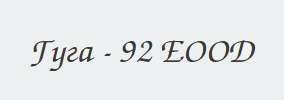 Гуга 92 ЕООД