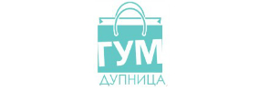 ГУМ ДУПНИЦА