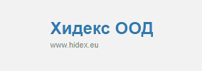 Хидекс ООД