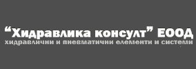 Хидравлика консулт ЕООД